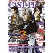 CAST-PRIX ZERO Vol.28－元祖2.5次元系!!帰ってきたビジュアライズキャストマガジン（メディアボーイMOOK） [ムックその他]