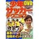 DVDでレベルアップ!少年サッカーのテクニック(GAKKEN SPORTS BOOKS) [単行本]