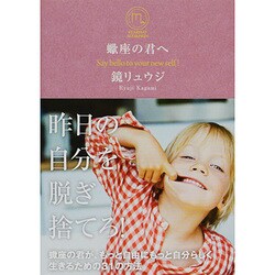 蠍座の君へ [単行本]
