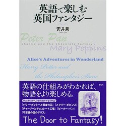 英語で楽しむ英国ファンタジー [単行本]