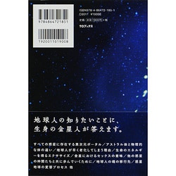 ヨドバシ.com - 金星人オムネクとの対話―スターピープルたちにいま伝え