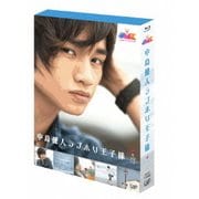 JMK 中島健人ラブホリ王子様 Blu-ray BOX