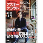 アスキークラウド 2013年 11月号 [雑誌]