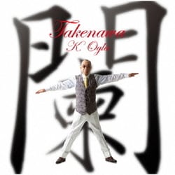 小椋佳／闌<TAKENAWA>