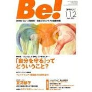 Be! 112(Sept.2013)－季刊 [単行本]