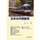 日本の内燃動車(交通ブックス) [全集叢書]