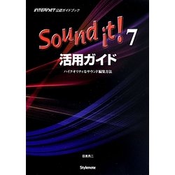 Sound it!7活用ガイド―ハイクオリティなサウンド編集方法 [単行本]