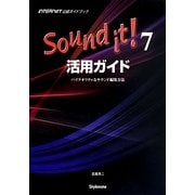 Sound it!7活用ガイド―ハイクオリティなサウンド編集方法 [単行本]