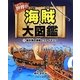 世界の海賊大図鑑〈1〉地中海の海賊とヴァイキング [全集叢書]