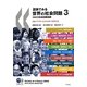 図表でみる世界の社会問題〈3〉OECD社会政策指標―貧困・不平等・社会的排除の国際比較 [単行本]