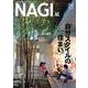 NAGI-凪 54(2013秋) [単行本]