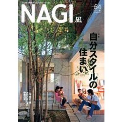 NAGI-凪 54(2013秋) [単行本]