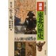 講座東北の歴史 第6巻 [全集叢書]