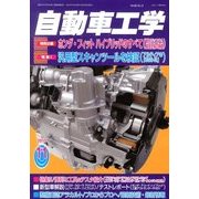 自動車工学 2013年 11月号 [雑誌]