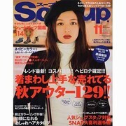 Soup. (スープ) 2013年 11月号 [雑誌]