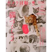 カメラ日和 2013年 11月号 [雑誌]