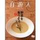 自遊人 2013年 11月号 [雑誌]