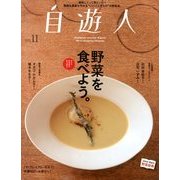 自遊人 2013年 11月号 [雑誌]