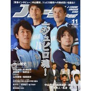Jリーグサッカーキング 2013年 11月号 [雑誌]