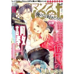 sweet (スウィート) ロマンス 2013年 11月号 [雑誌]