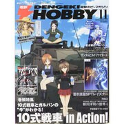 電撃 HOBBY MAGAZINE (ホビーマガジン) 2013年 11月号 [雑誌]