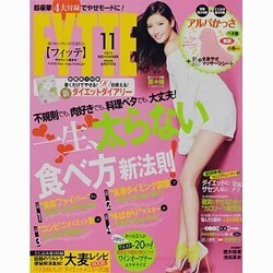 FYTTE (フィッテ) 2013年 11月号 [雑誌]