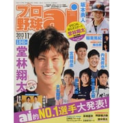 プロ野球 ai (アイ) 2013年 11月号 [雑誌]