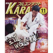 月刊 フルコンタクト KARATE (カラテ) 2013年 11月号 [雑誌]