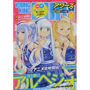 YOUNGKING OURS (ヤングキングアワーズ) 2013年 11月号 [雑誌]