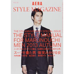 AERA STYLE MAGAZINE (アエラスタイルマガジン) 2013年 10/1号 [雑誌]