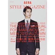AERA STYLE MAGAZINE (アエラスタイルマガジン) 2013年 10/1号 [雑誌]