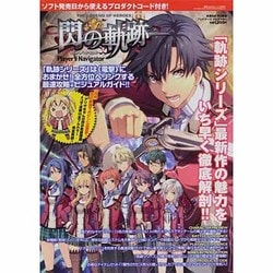 英雄伝説 閃の軌跡 プレイヤーズナビゲーター 2013年 11/4号 [雑誌]