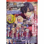 英雄伝説 閃の軌跡 プレイヤーズナビゲーター 2013年 11/4号 [雑誌]