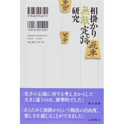 ヨドバシ.com - 相掛かり無敵定跡研究(マイナビ将棋BOOKS) [単行本