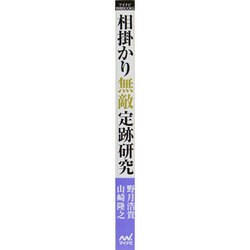 ヨドバシ.com - 相掛かり無敵定跡研究(マイナビ将棋BOOKS) [単行本