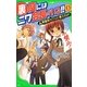 裏庭にはニワ会長がいる!!〈1〉問題児カフェに潜入せよ!(角川つばさ文庫) [新書]