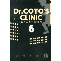 ヨドバシ.com - Dr．コトー診療所<６>(コミック文庫（青年）) [文庫] 通販【全品無料配達】