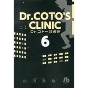 Dr．コトー診療所<６>(コミック文庫（青年）) [文庫]