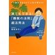 誰でもできる!「睡眠の法則」超活用法―1つ実行するだけで人生が変わる! [単行本]