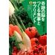 奇跡の脳をつくる食事とサプリメント 上（ハルキ文庫 カ 1-5） [文庫]