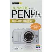 オリンパスPEN Lite E-PL6基本&応用撮影ガイド(今すぐ使えるかんたんmini) [単行本]
