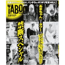 ヨドバシ.com - 黄金のGT TABOO Vol.23（晋遊舎ムック） [ムックその他] 通販【全品無料配達】