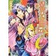 双界幻幽伝―ご実家は天真爛漫!(ビーズログ文庫) [文庫]