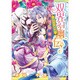 双界幻幽伝　ご実家は天真爛漫！＜ＣＤ付特装版＞ ライトノベル文庫版 (ビーズログ文庫) [文庫]