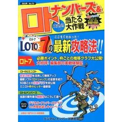 ナンバーズ&ロトズバリ!!当たる大作戦 Vol.73 [単行本]