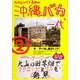 カベルナリア吉田の沖縄バカ一代〈2〉 [単行本]