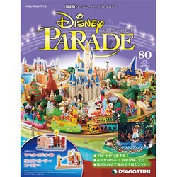 ディズニーパレード 2013年 10/1号 [2013年9月17日発売] [雑誌]