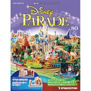 ディズニーパレード 2013年 10/1号 [2013年9月17日発売] [雑誌]