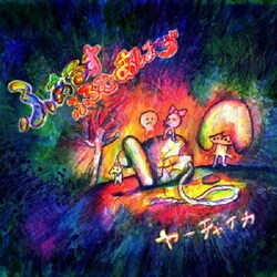 ヤーチャイカ／ふぁるすふろむあばう゛