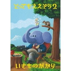 いきものがかり／とってもええぞう2 [DVD]